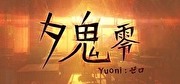 夕鬼 零 Yuoni: 崛起,夕鬼 零 -Yuoni:ゼロ-,Yuoni: Rises