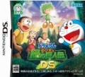 哆啦A夢 大雄與綠巨人傳DS,ドラえもん のび太と緑の巨人伝DS