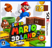 超級瑪利歐 3D 樂園,スーパーマリオ３Ｄランド,Super Mario 3D Land