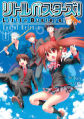 Little Busters! End of Refrain,リトルバスターズ！ End of Refrain,Little Busters! End of Refrain
