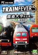 鐵道大亨,Train Fever