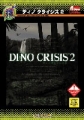 恐龍危機 2,ディノクライシス2,DINO CRISIS 2