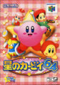 星之卡比 64,星のカービィ64,Kirby 64: The Crystal Shards