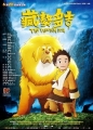 藏獒多吉,チベット犬物語,The Tibetan Dog